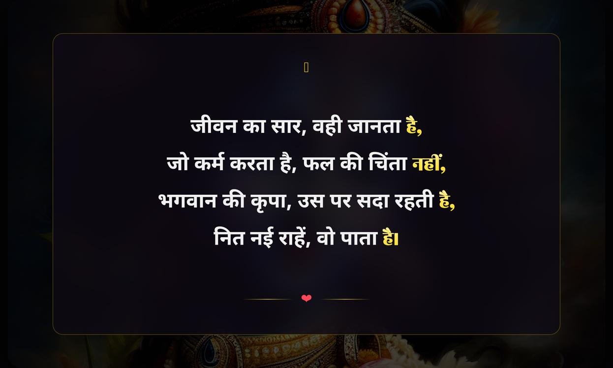 Lord Krishna Quotes In Hindi