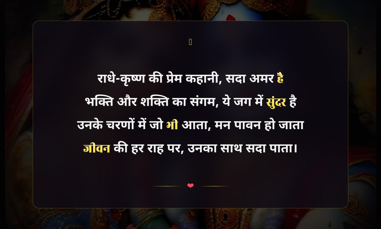 Radhe Krishna Quotes In Hindi