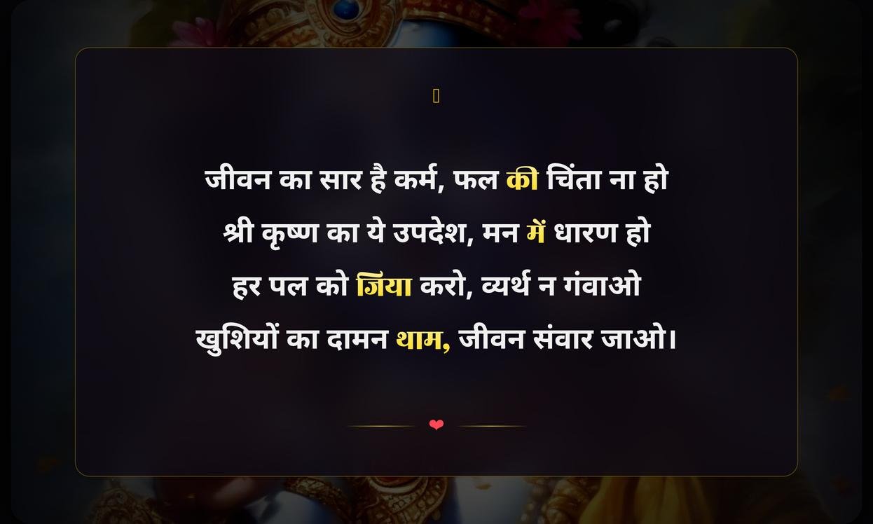 Motivational Krishna Quotes In Hindi