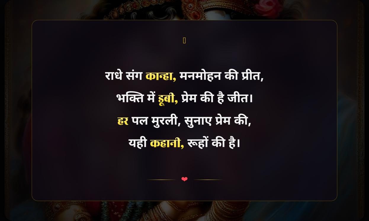 Radha Krishna Quotes In Hindi Short