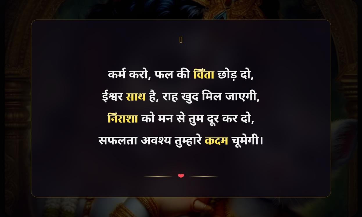 Krishna Motivational Quotes In Hindi