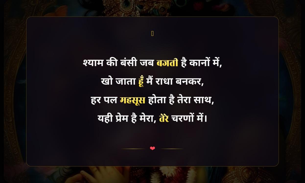 Krishna Love Quotes In Hindi