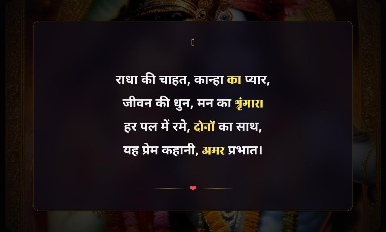 Krishna Radha Quotes In Hindi