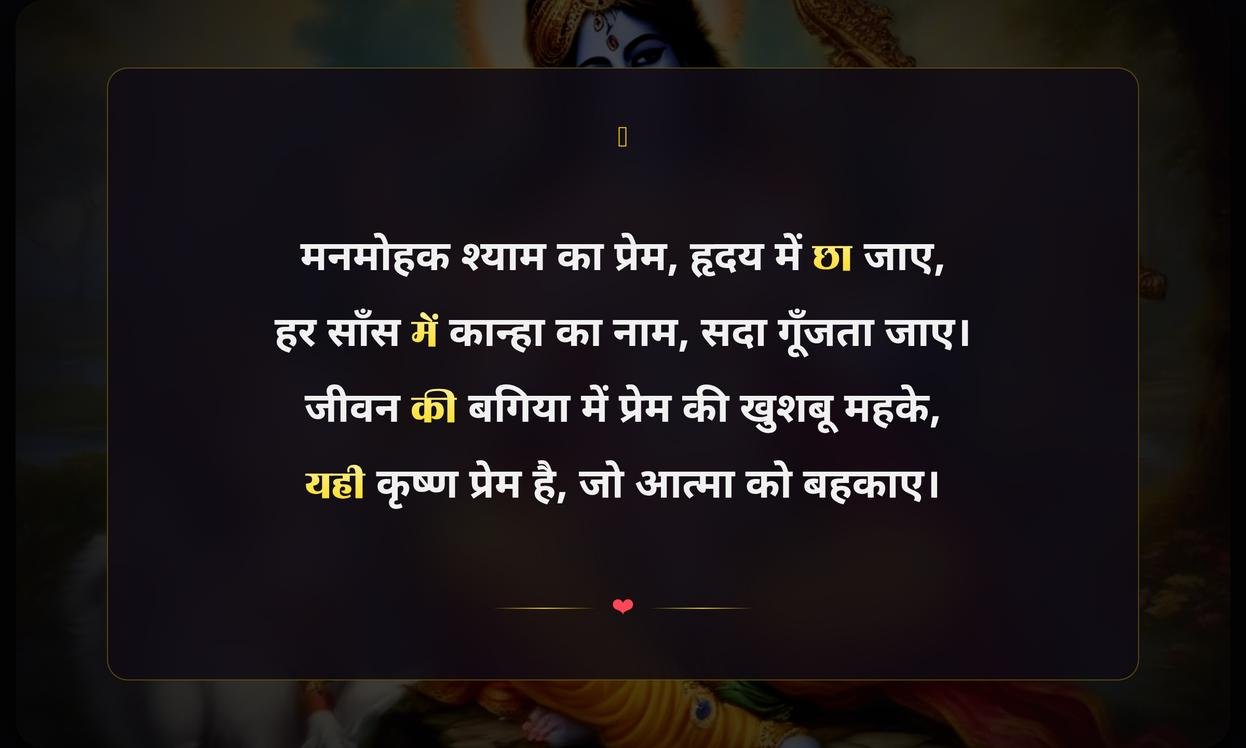 Krishna Prem Quotes In Hindi