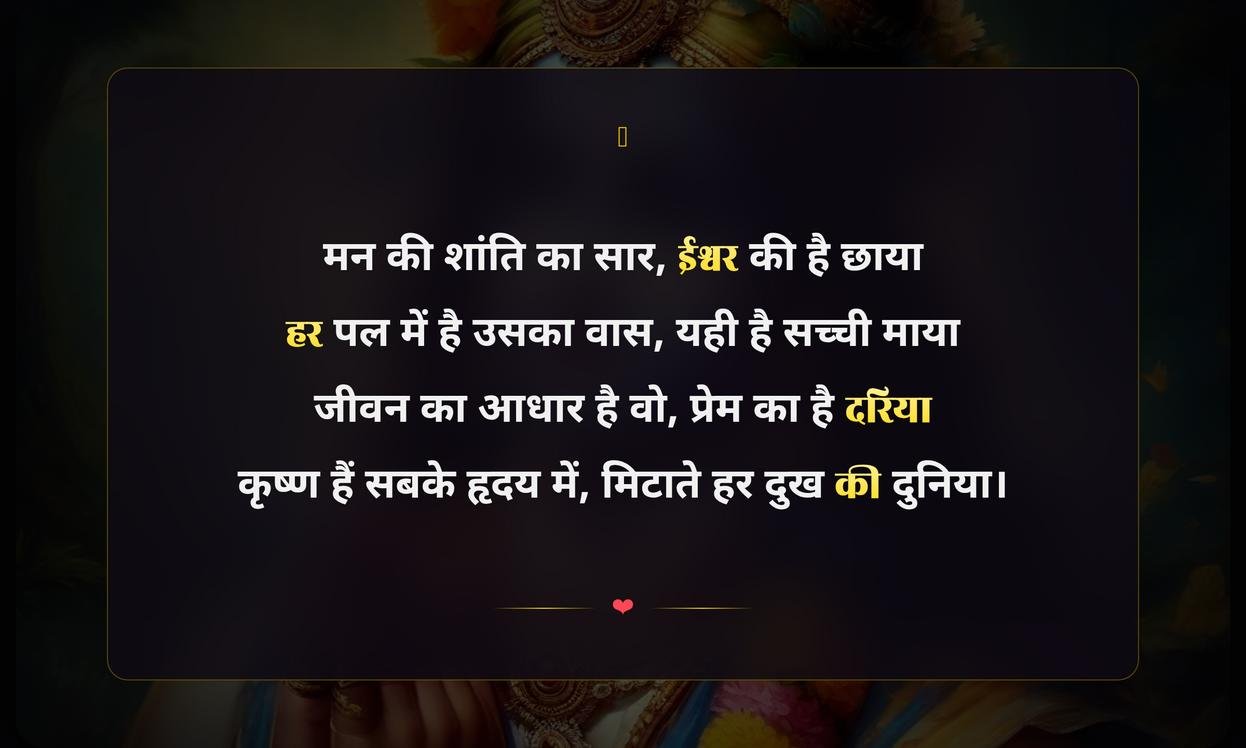 Krishna Quotes In Hindi For Instagram Bio