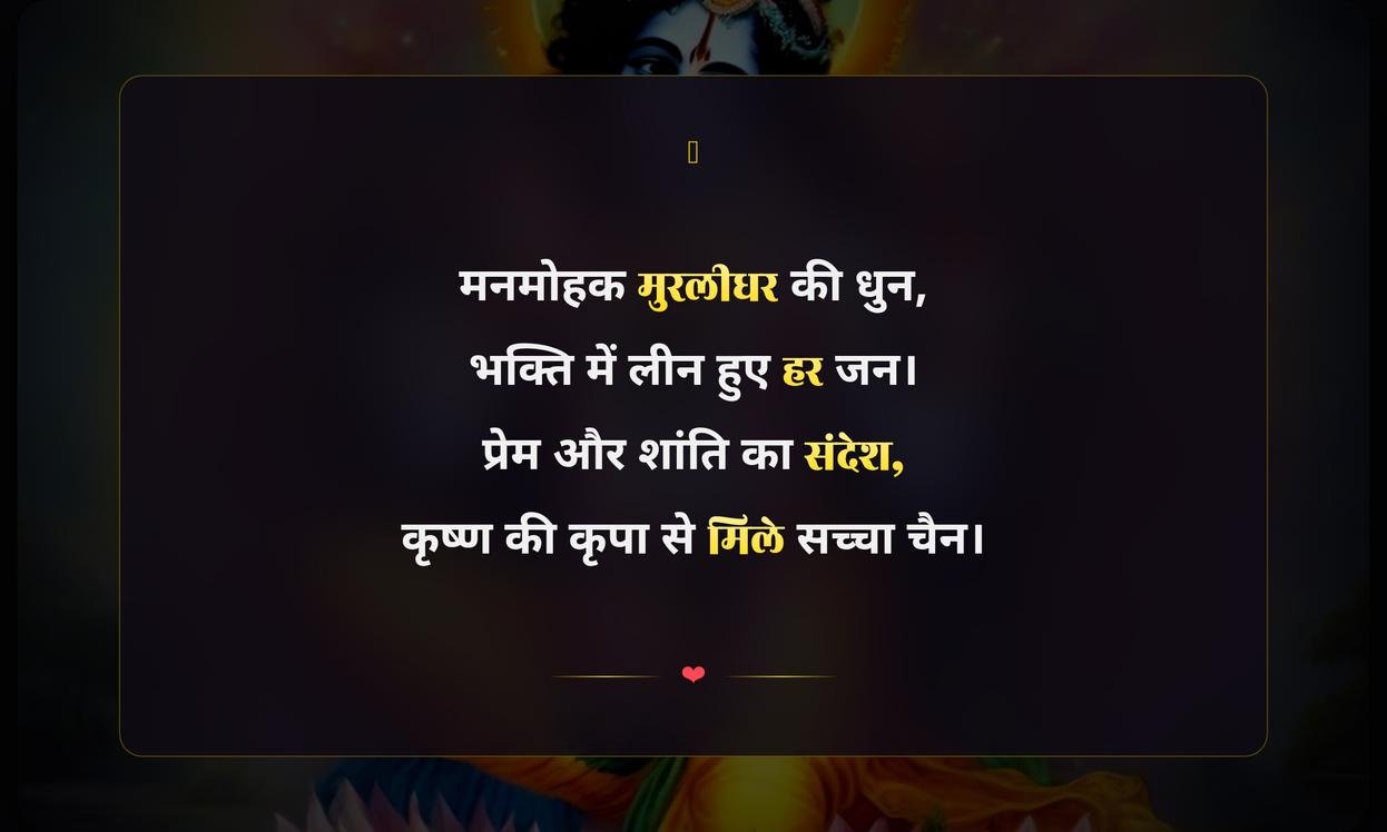 Krishna Bhakti Quotes In Hindi
