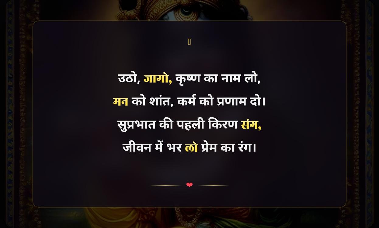 Krishna Good Morning Quotes In Hindi