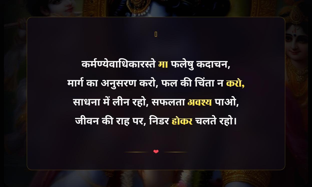 Krishna Quotes In Hindi For Students