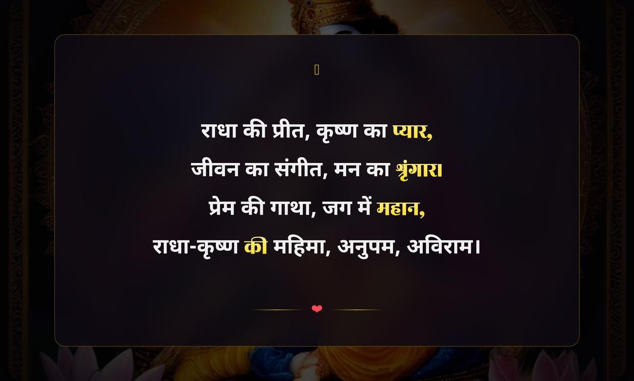 Radha Krishna Quotes In Hindi