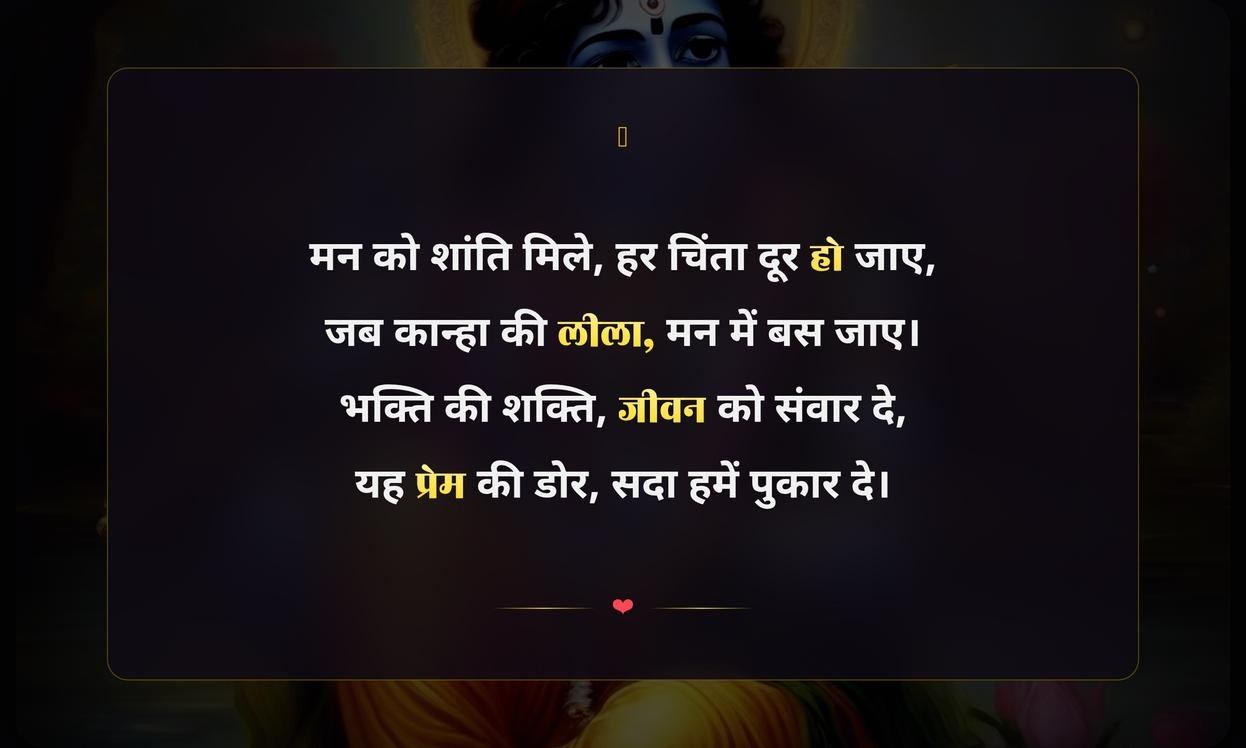 Heart Touching Krishna Quotes In Hindi