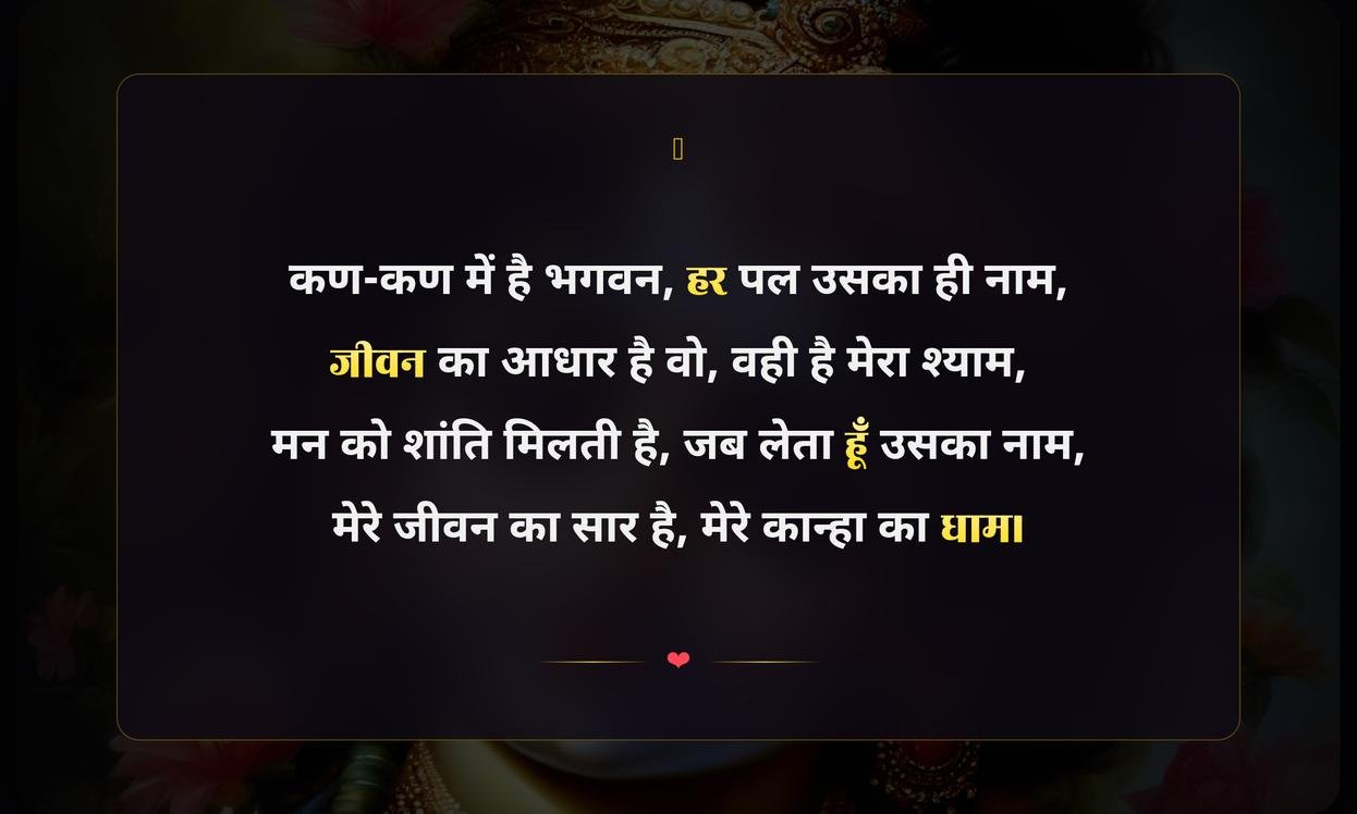Shree Krishna Quotes In Hindi