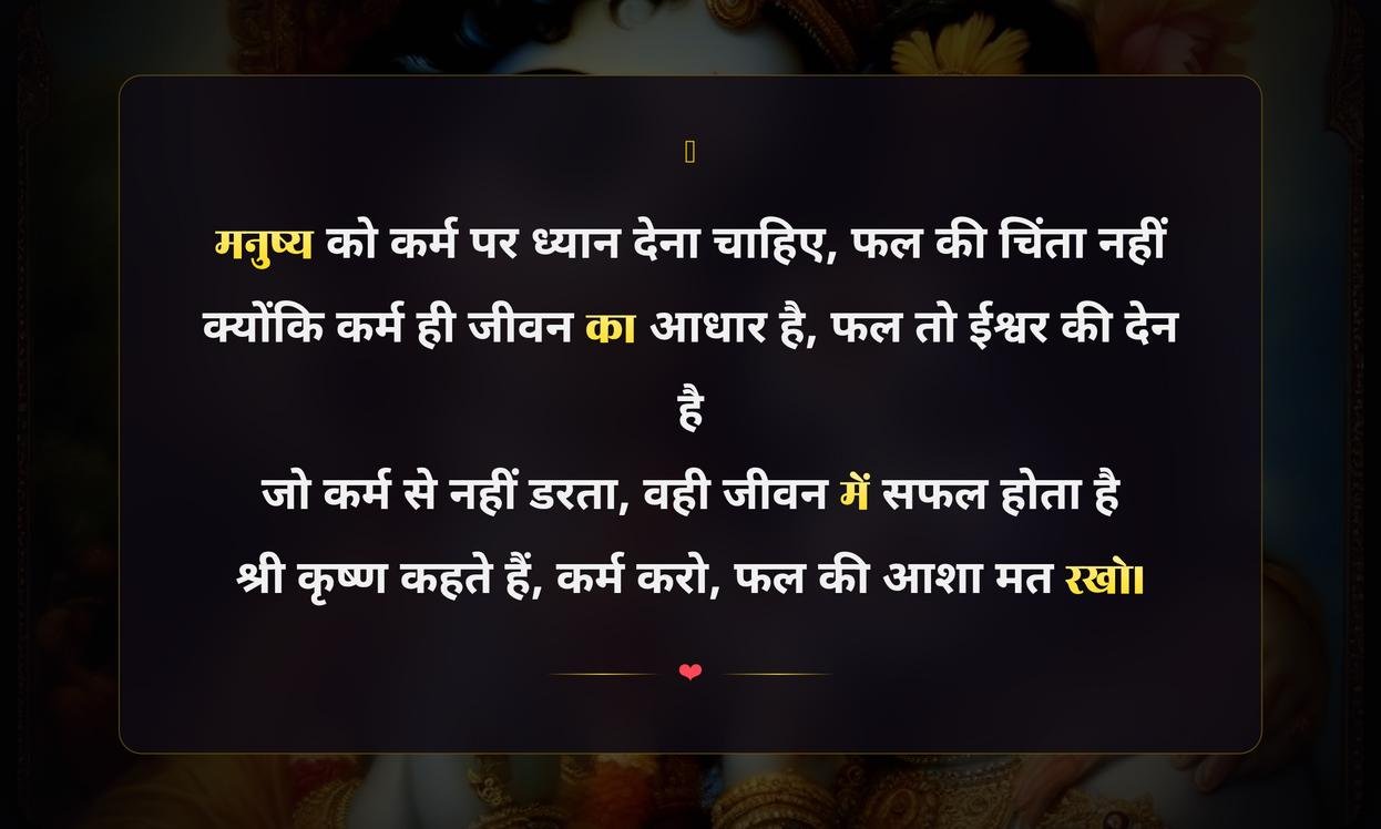 Shri Krishna Quotes In Hindi