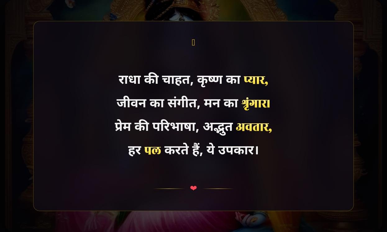 Radha Krishna Quotes In Hindi For Instagram