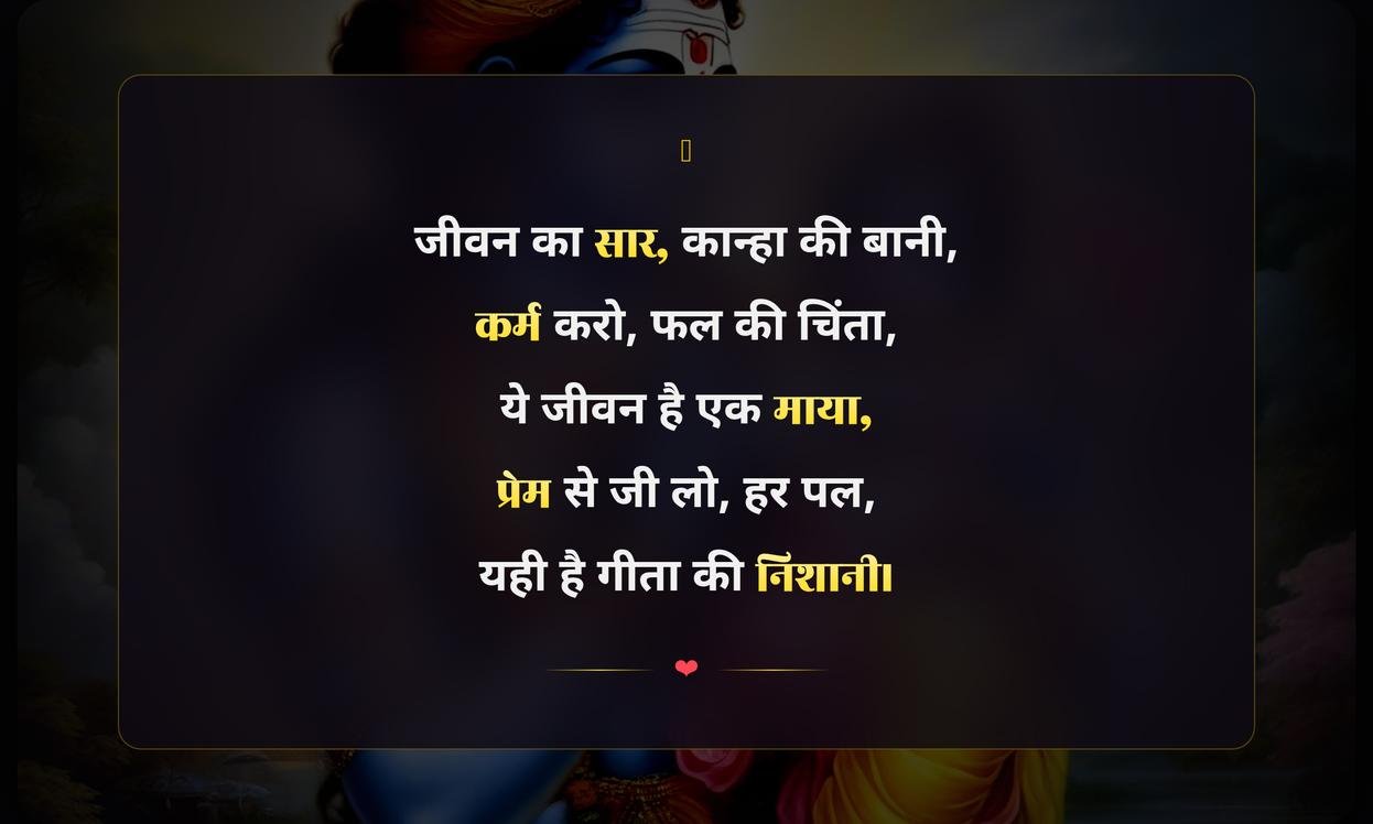 Lord Krishna Quotes In Hindi On Life