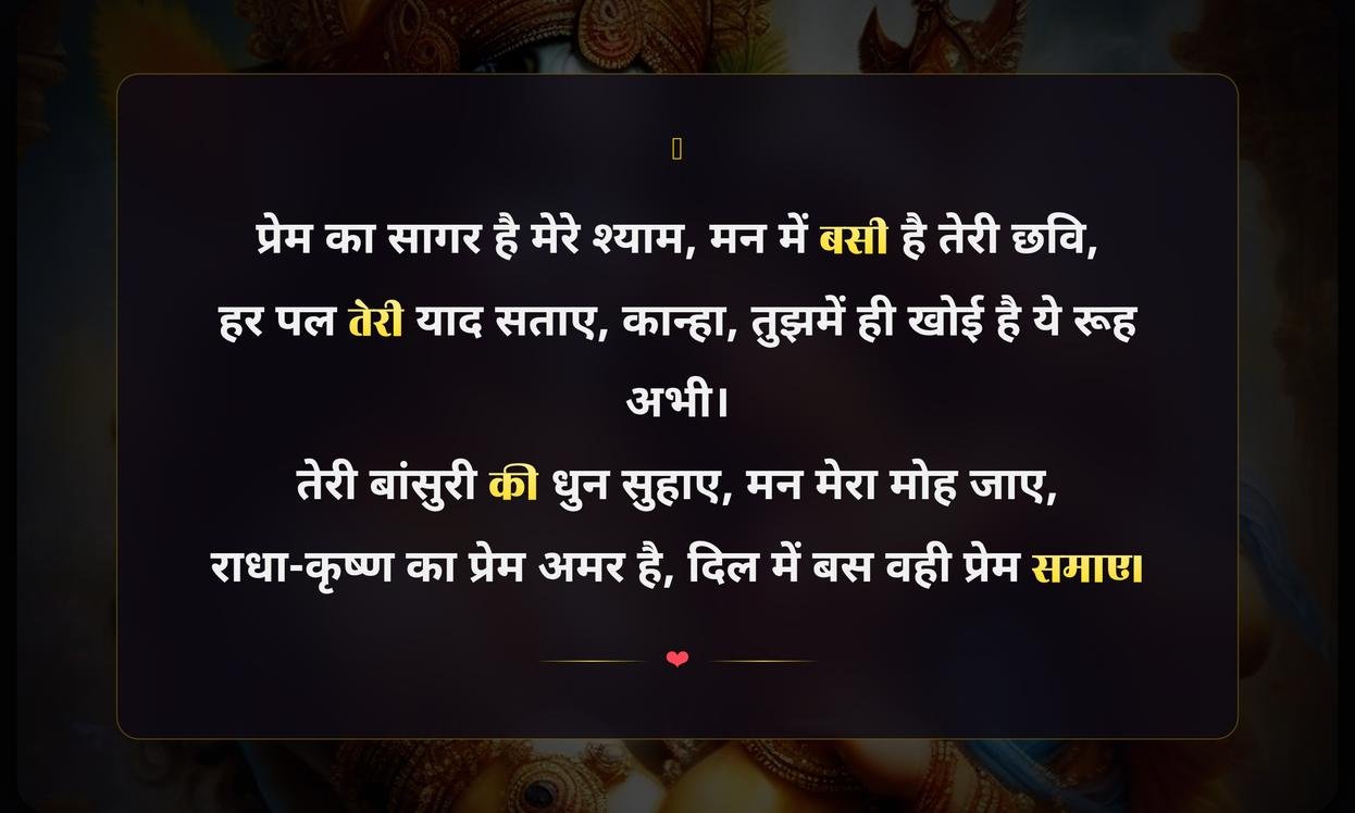 Lord Krishna Quotes In Hindi Love