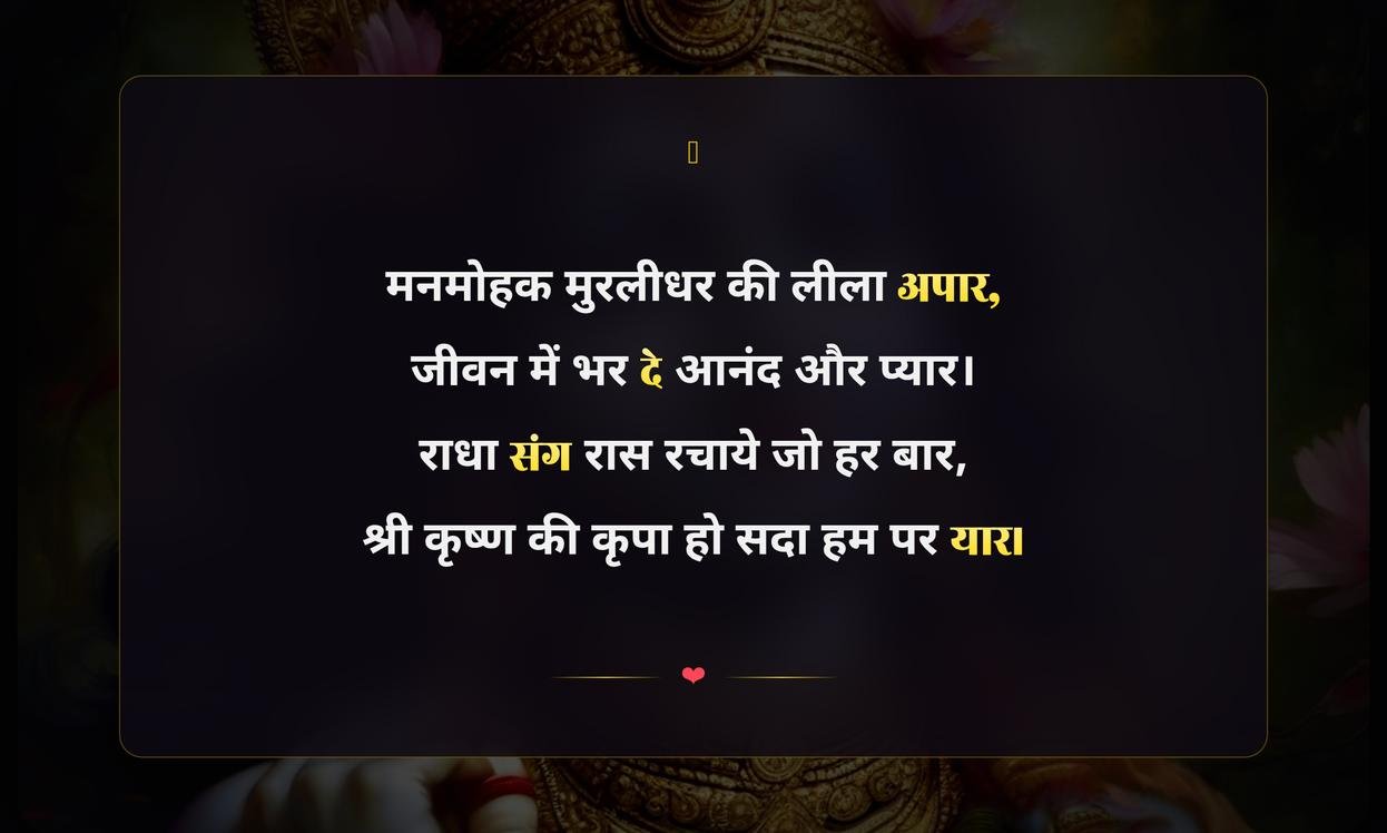 Thanks To Lord Krishna Quotes In Hindi