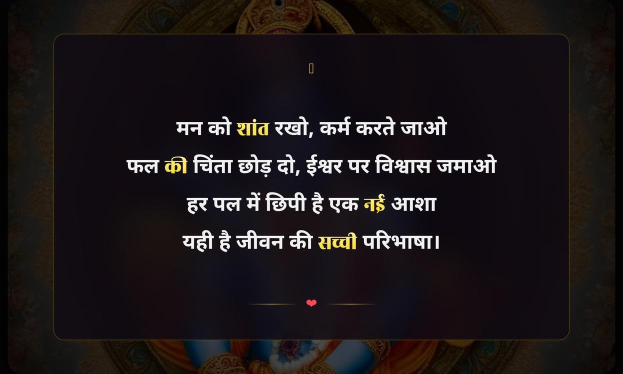 Lord Shree Krishna Quotes In Hindi
