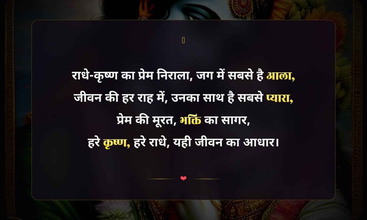 Lord Radha Krishna Quotes In Hindi