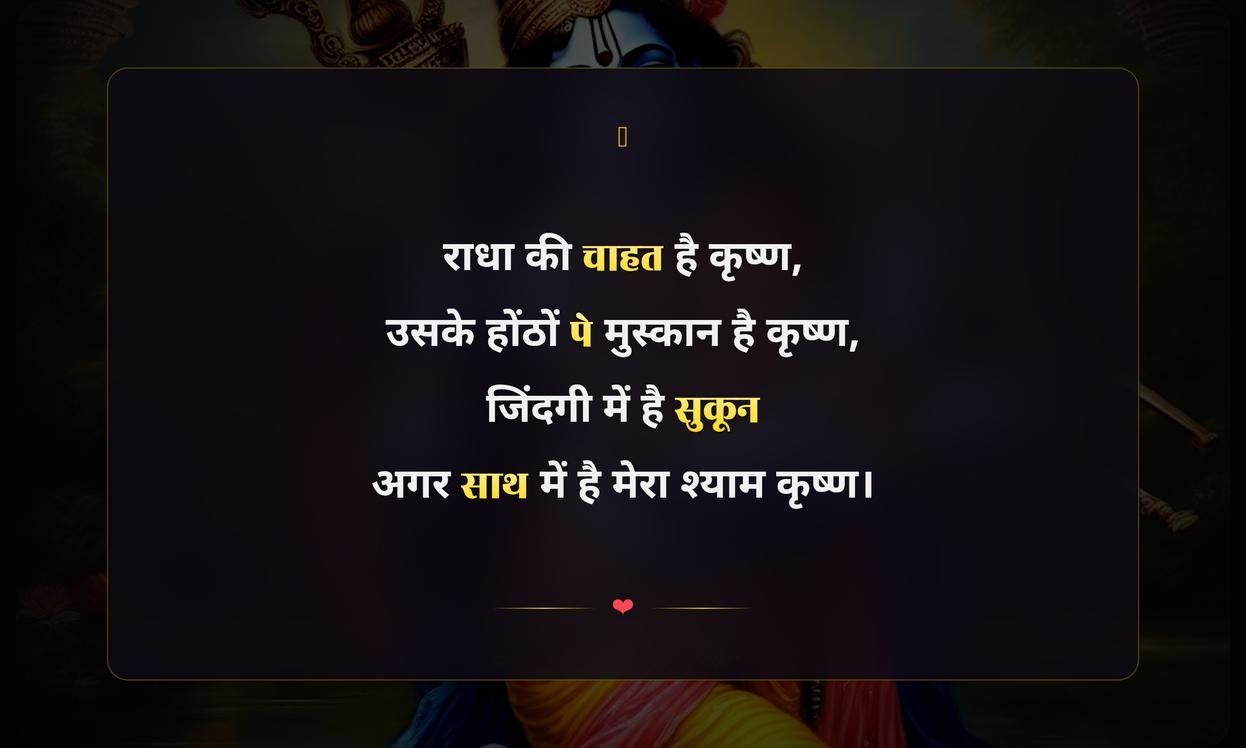 Lord Krishna Quotes In Hindi
