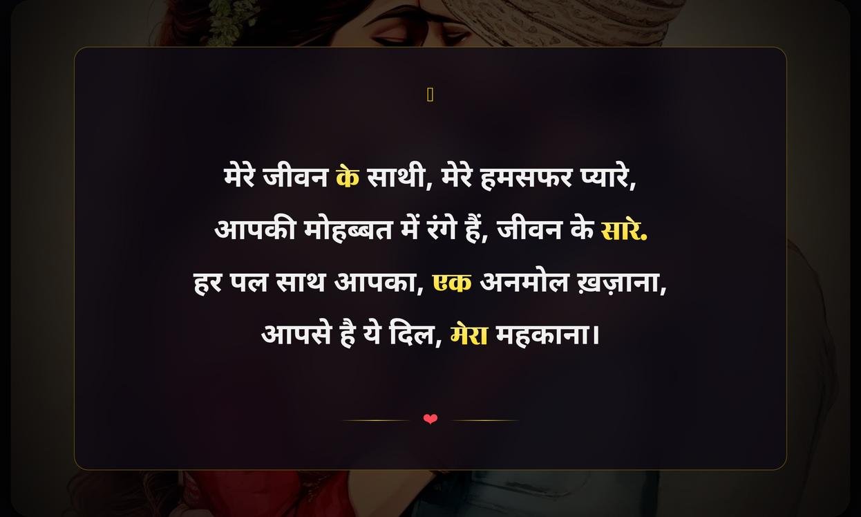 Love Quotes In Hindi For Husband
