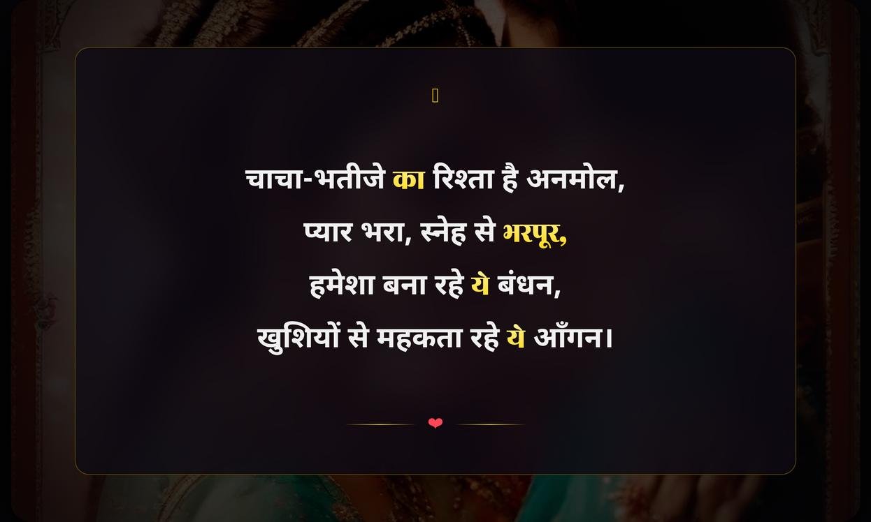 Bua Bhatija Love Quotes In Hindi