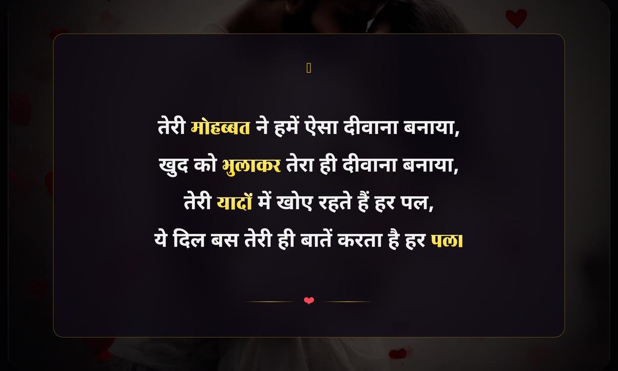 Deep Love Quotes In Hindi
