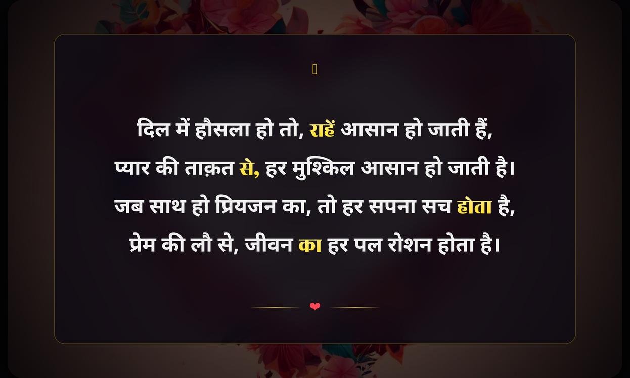 Love Motivational Quotes In Hindi