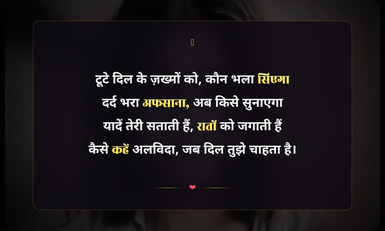 Love Sad Quotes In Hindi