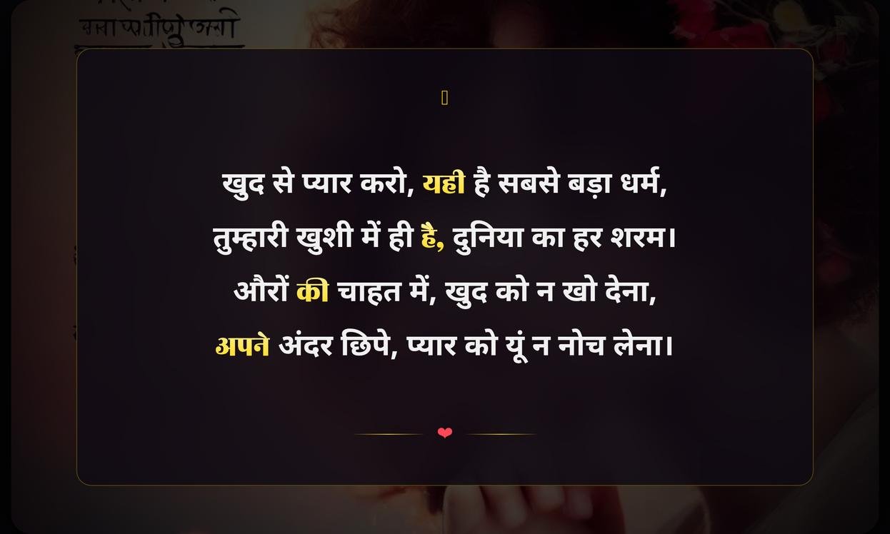 Love Yourself Quotes In Hindi