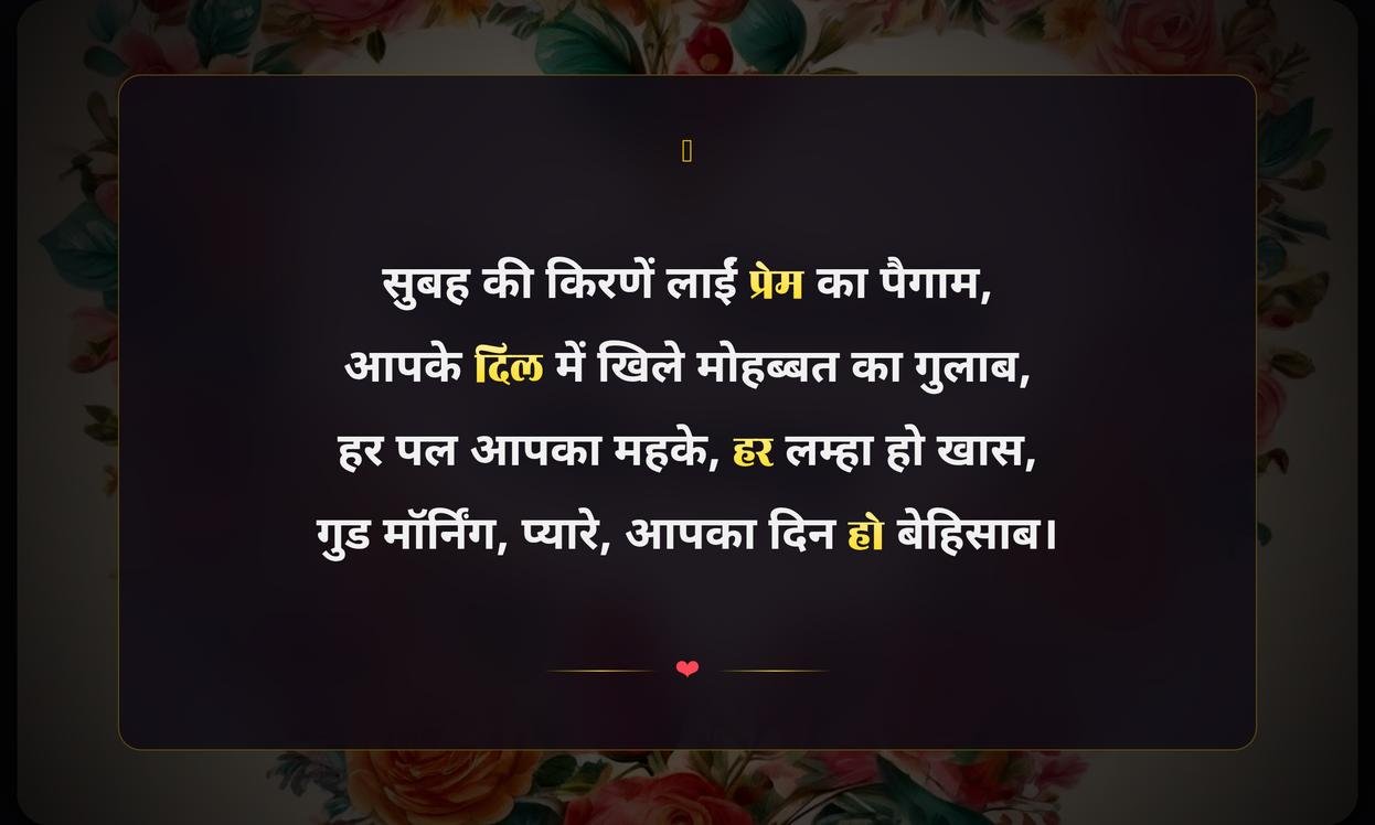 Love Good Morning Quotes In Hindi