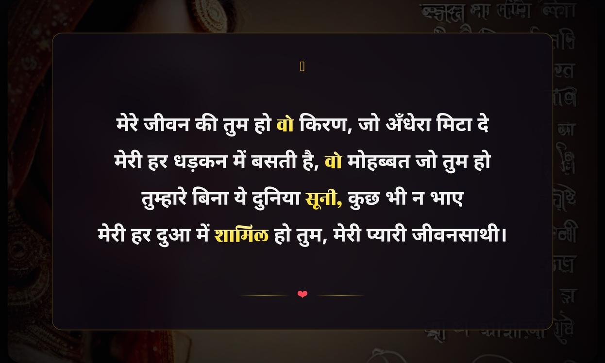 Love Quotes In Hindi For Wife