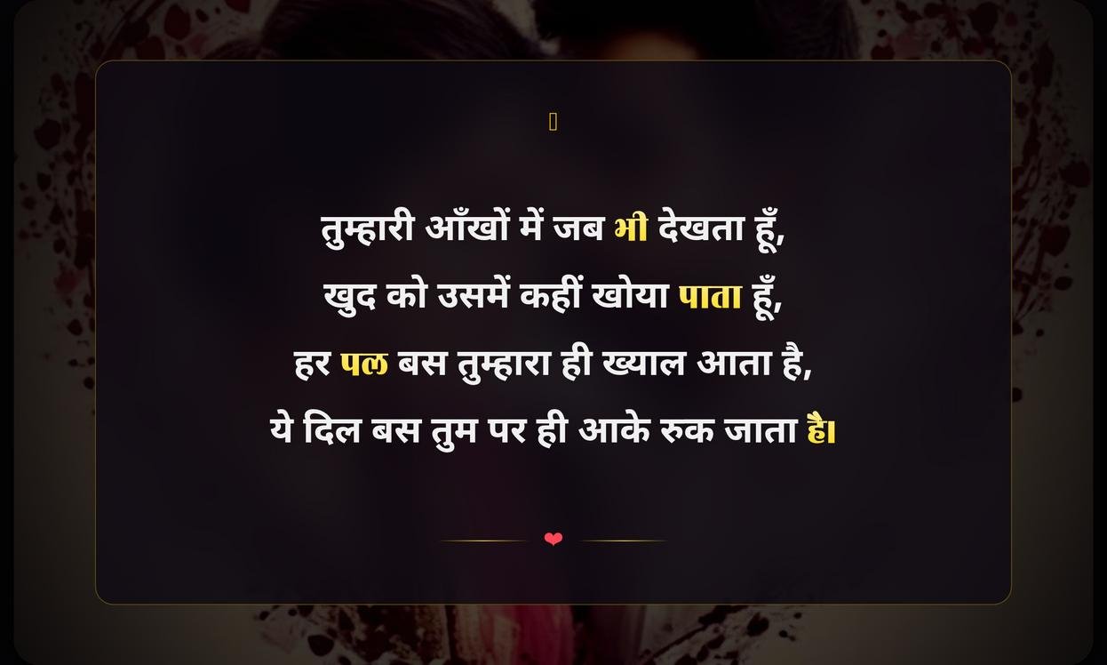 Love Quotes In Hindi For Him | प्यार भरे कोट्स उनके लिए