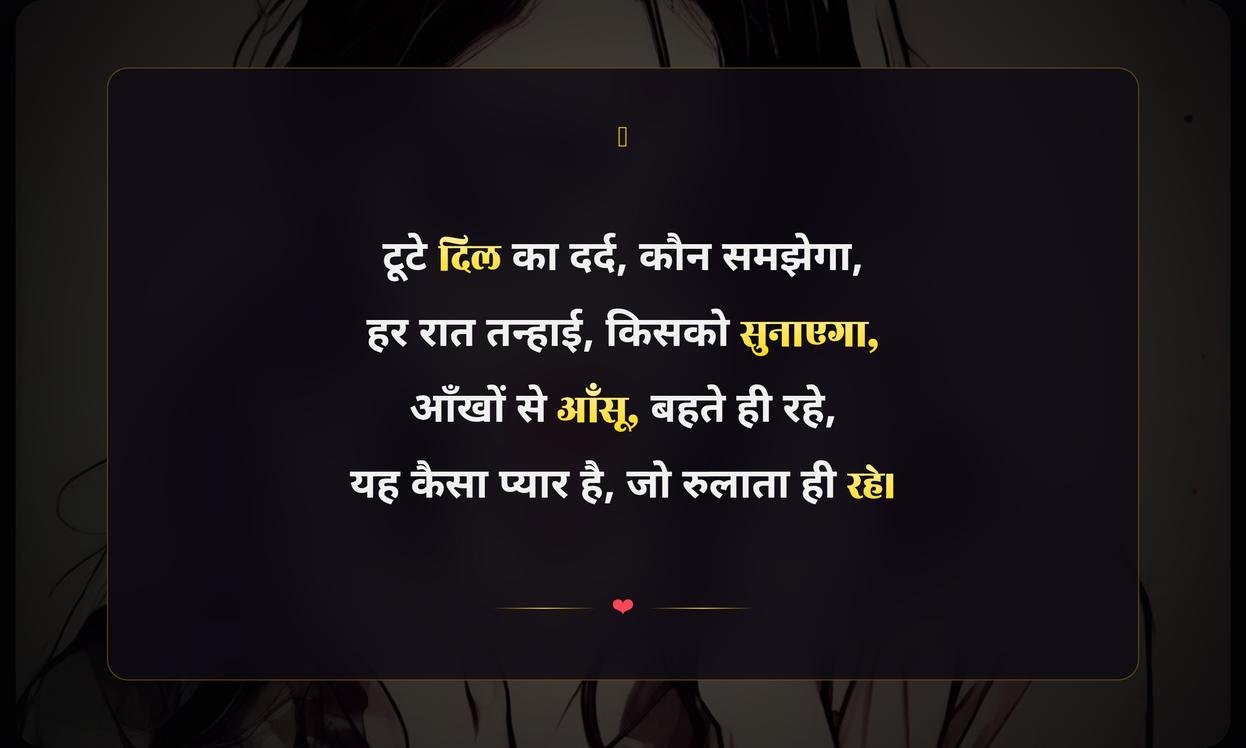 Love Quotes In Hindi Sad