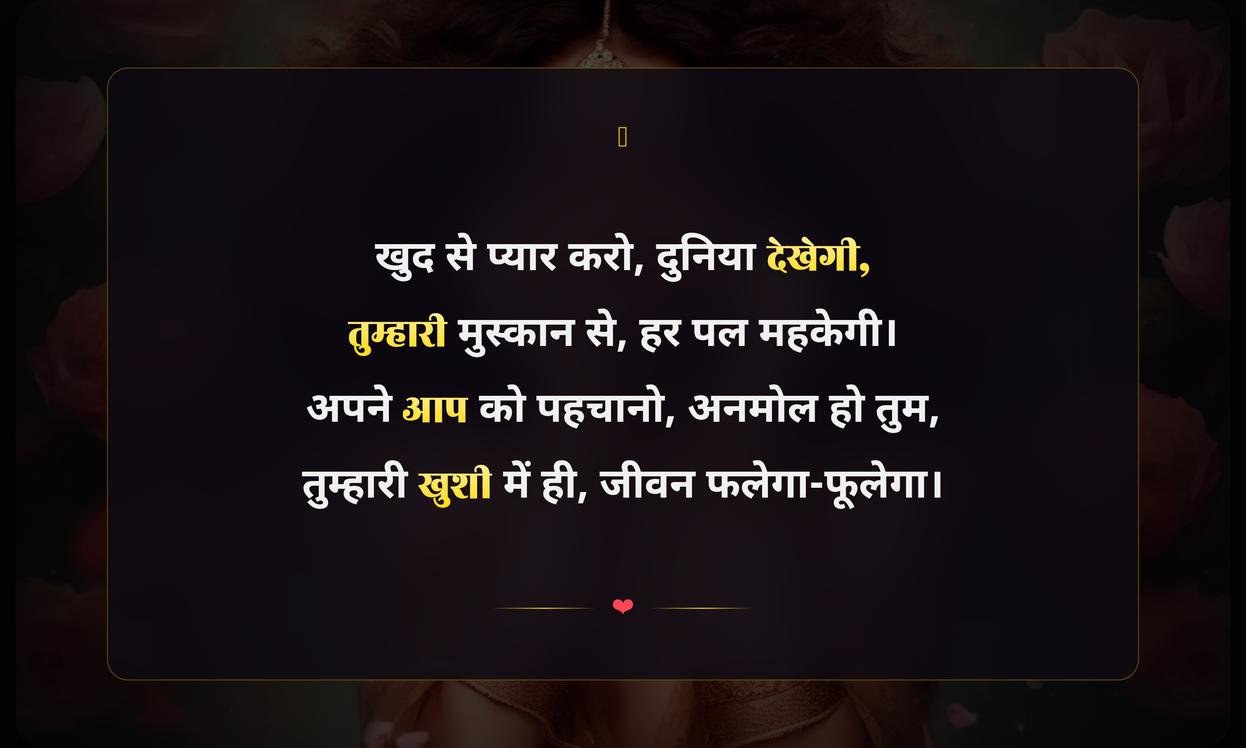 Self Love Quotes In Hindi | आत्म-प्रेम पर अनमोल विचार