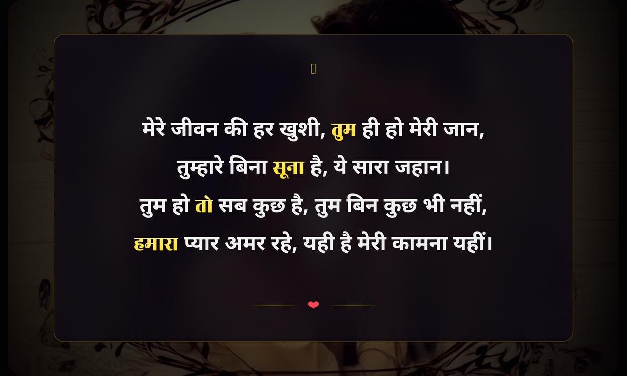 Husband Wife Love Quotes In Hindi