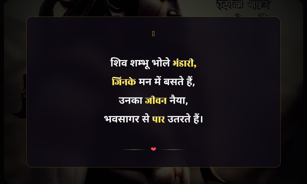 Mahadev Quotes In Hindi For Instagram