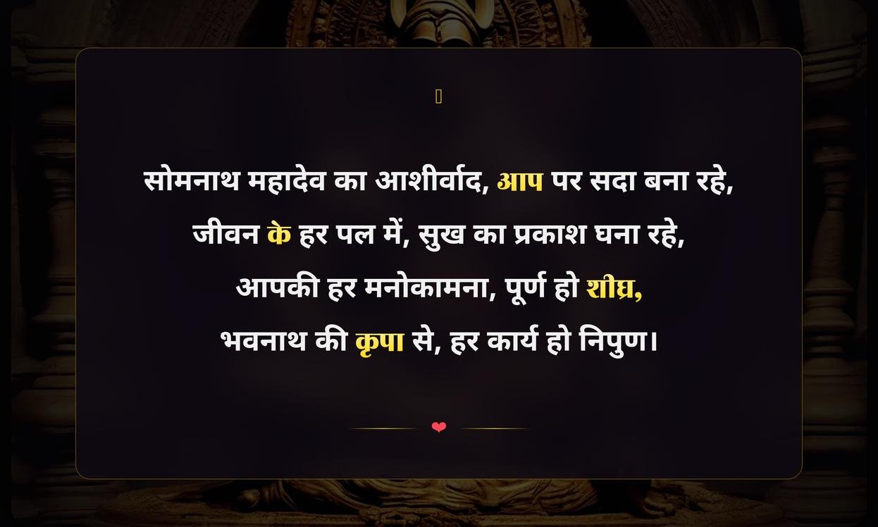 Somnath Mahadev Quotes In Hindi