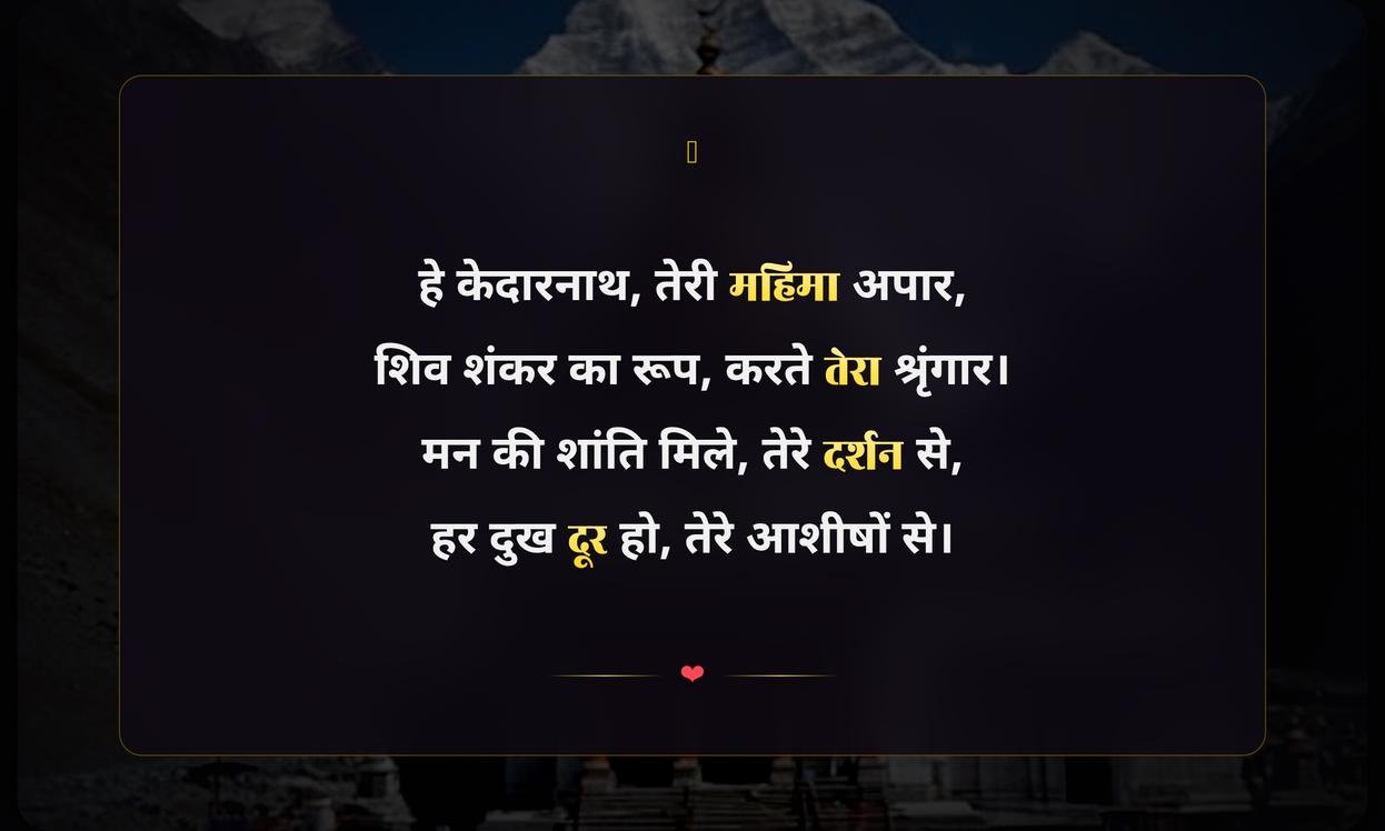 Kedarnath Mahadev Quotes In Hindi