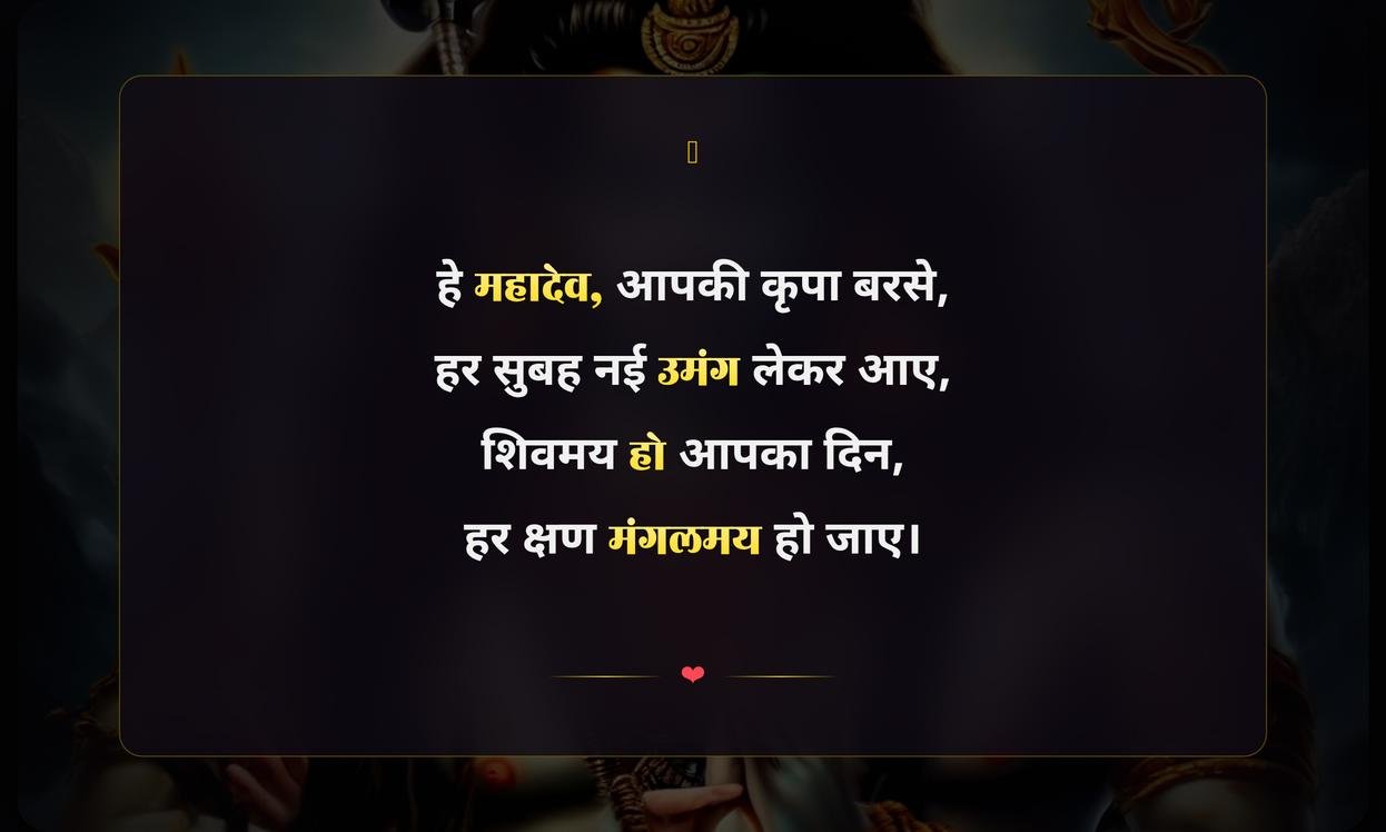 Good Morning Mahadev Quotes In Hindi