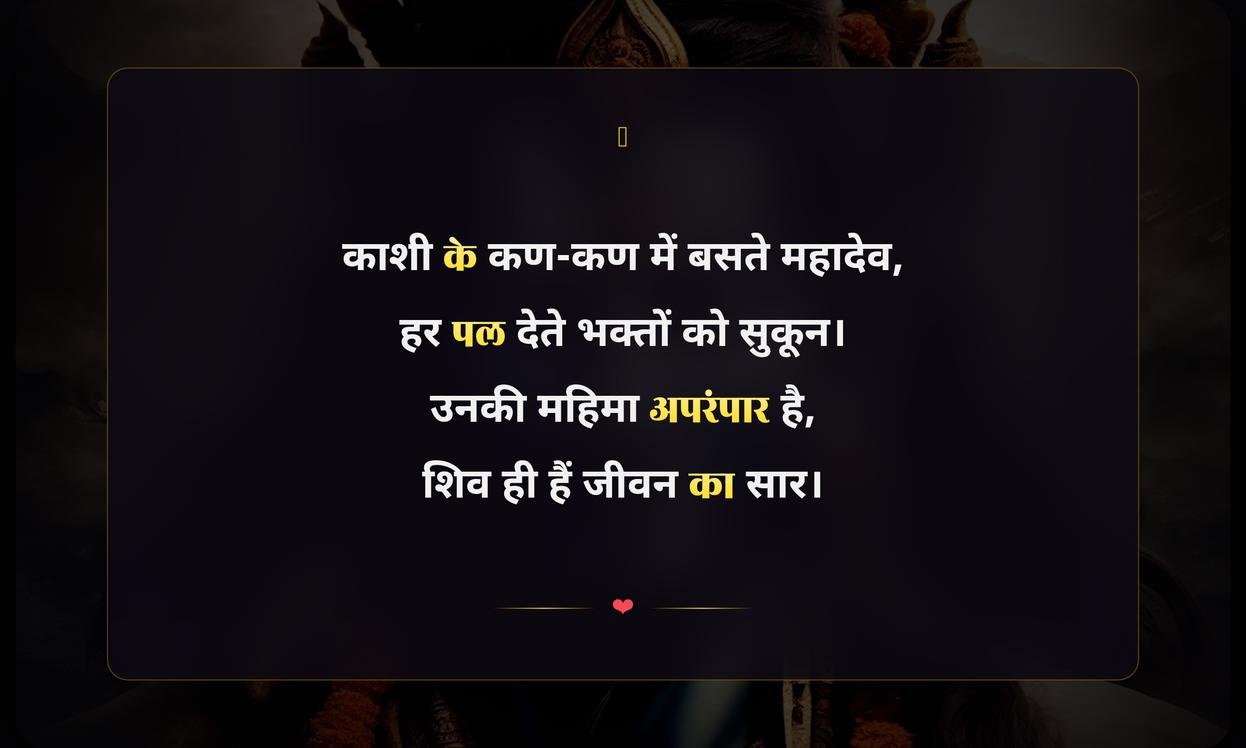 Kashi Mahadev Quotes In Hindi