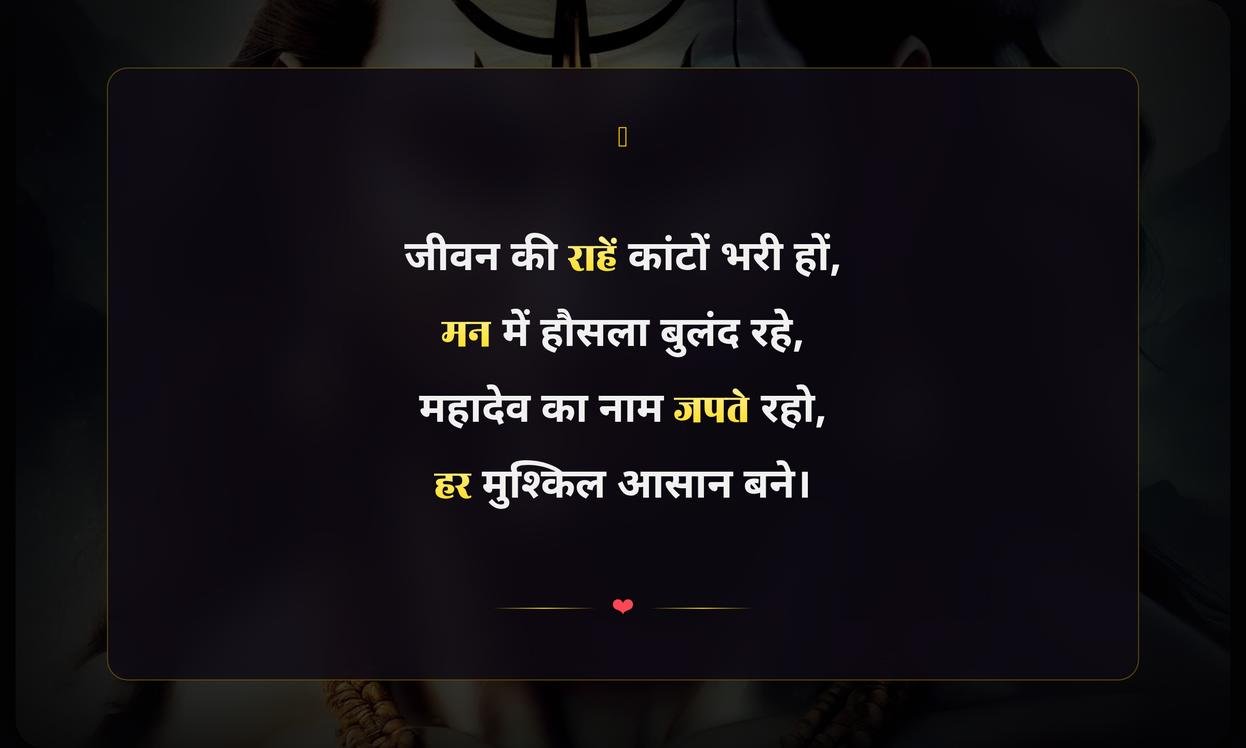 Mahadev Motivational Quotes In Hindi