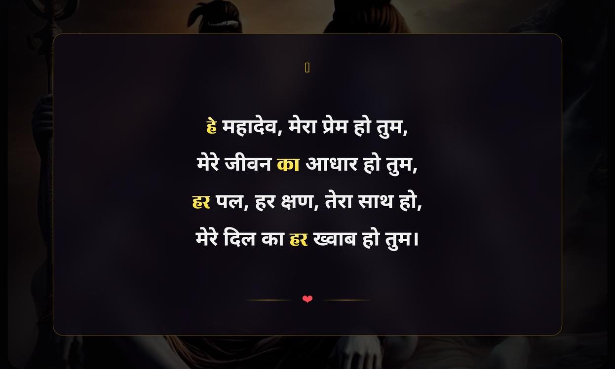 Mahadev Love Quotes In Hindi