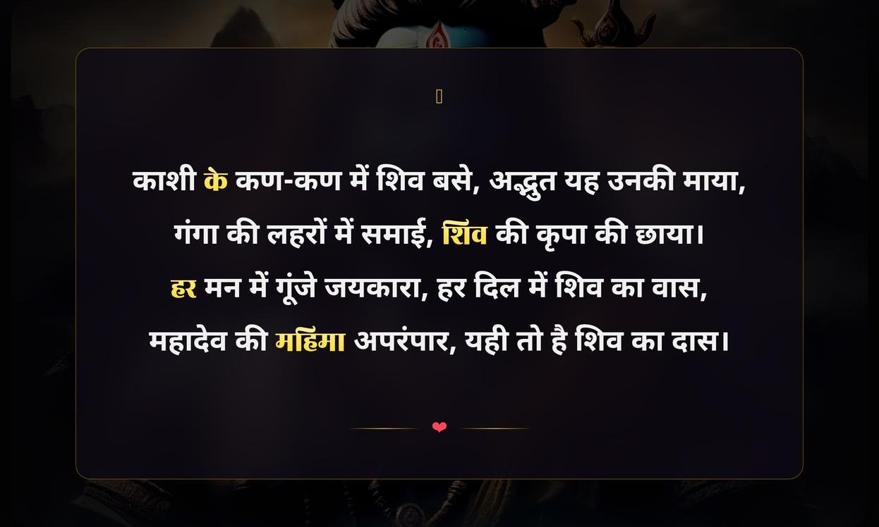 Mahadev Kashi Quotes In Hindi