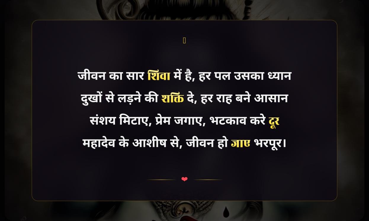 Mahadev Quotes In Hindi On Life