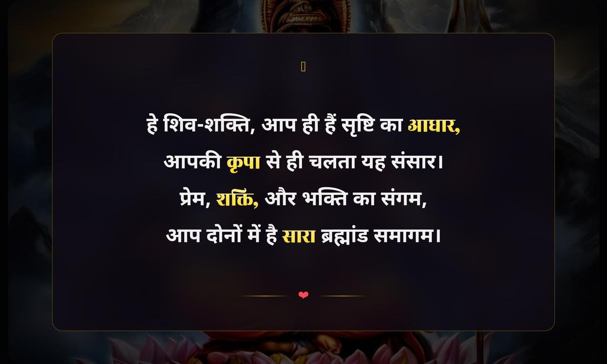 Mahadev Parvati Quotes In Hindi