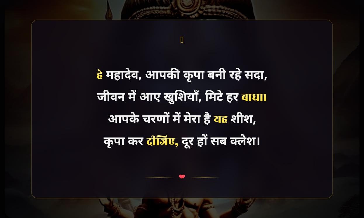 Mahadev Images With Quotes In Hindi