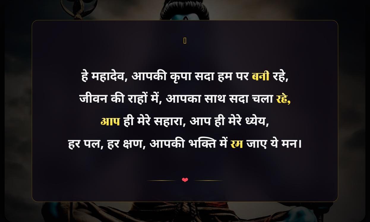 Mahadev One Line Quotes In Hindi