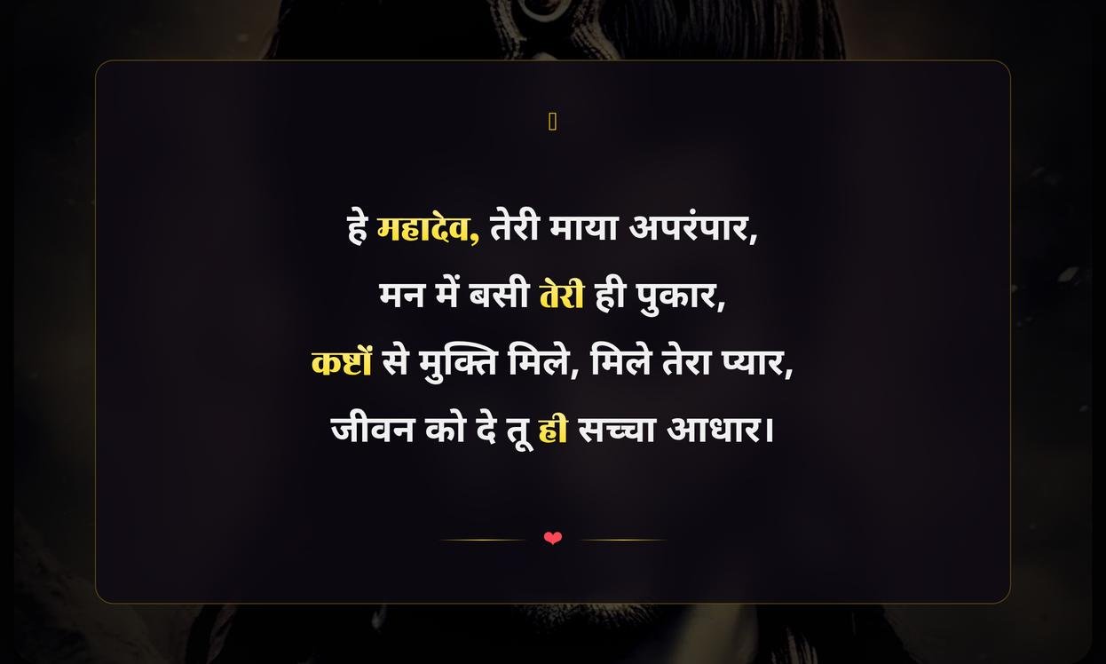 Mahadev Emotional Quotes In Hindi