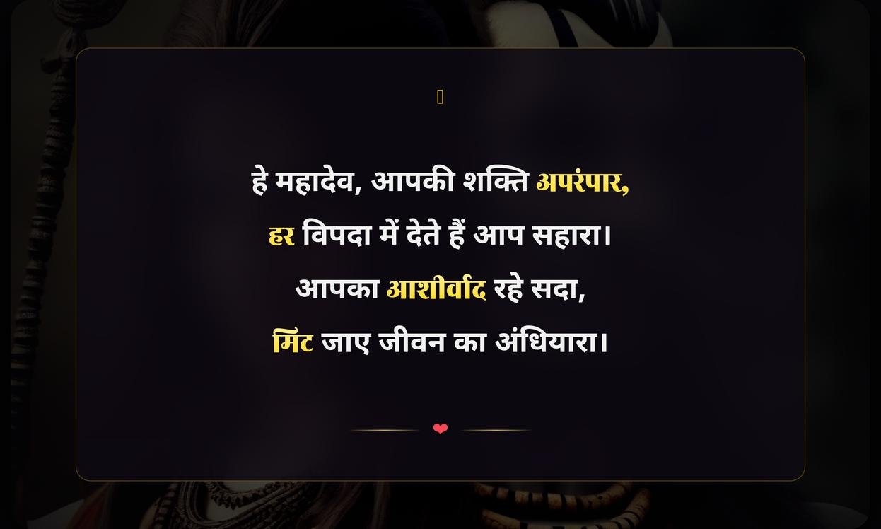 Mahadev Best Quotes In Hindi