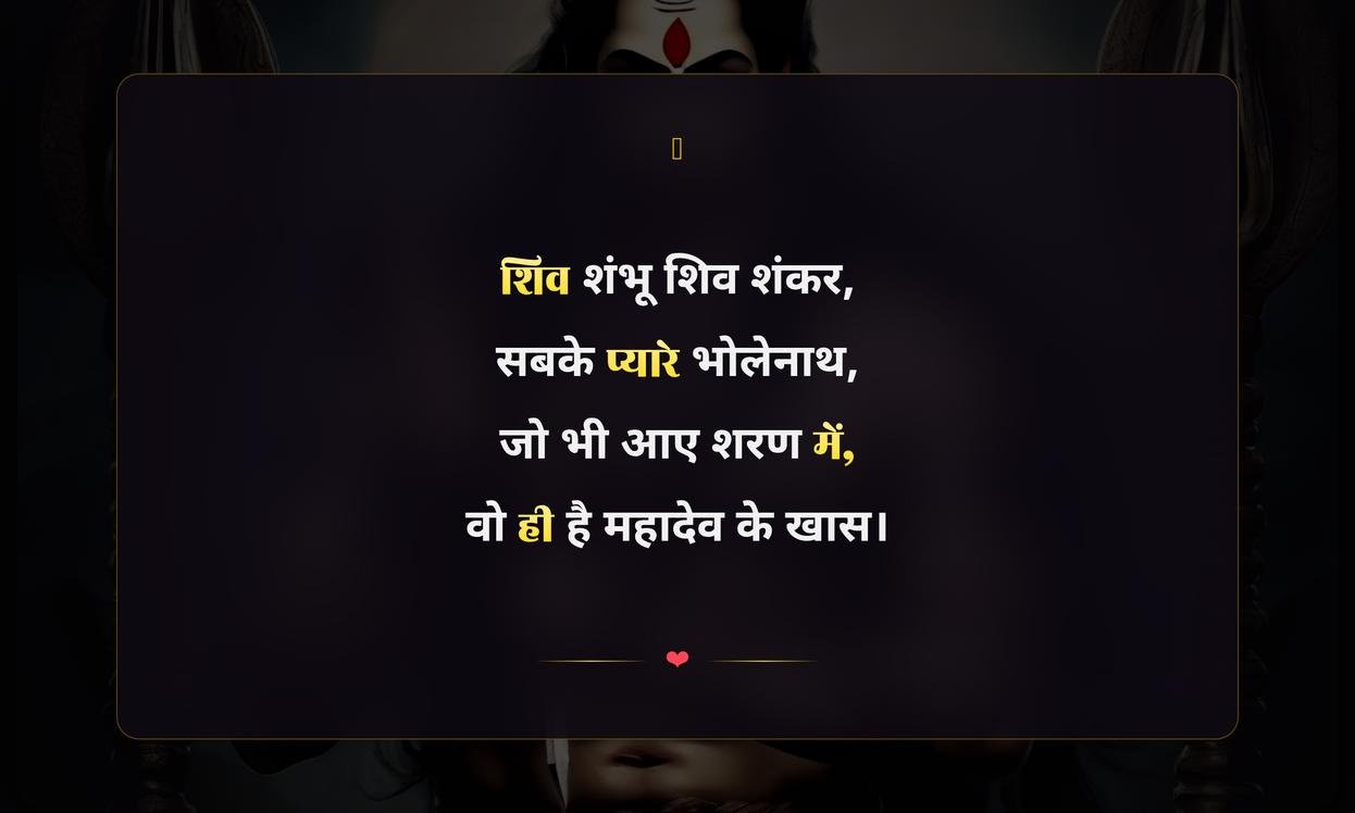 Mahadev Quotes In Hindi One Line